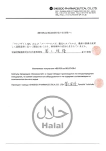 сертификат японская продукция халяль